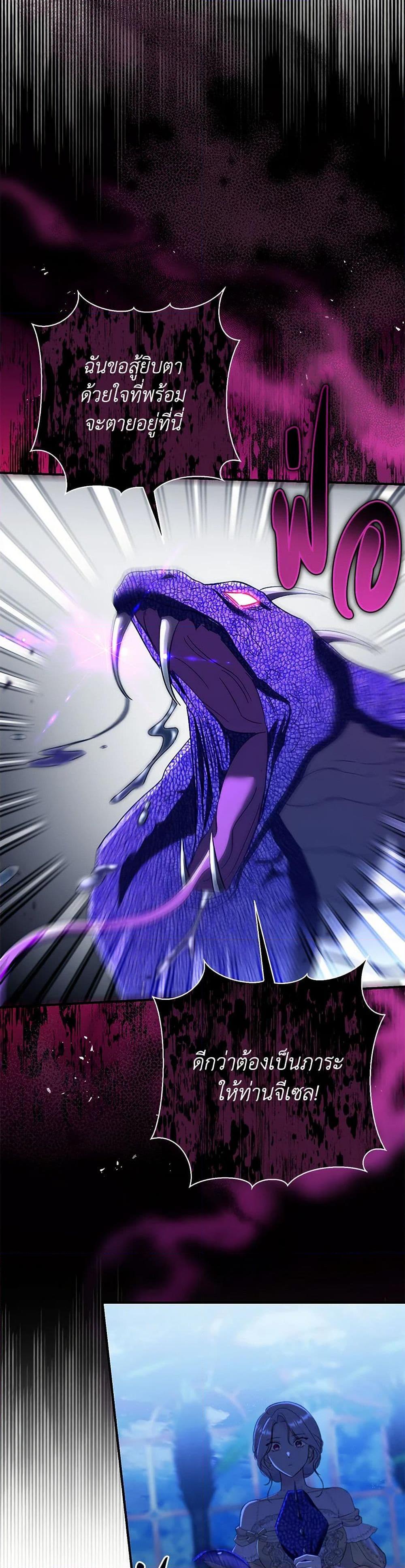 The Villain’s Match Is Too Perfect ตอนที่ 72 35