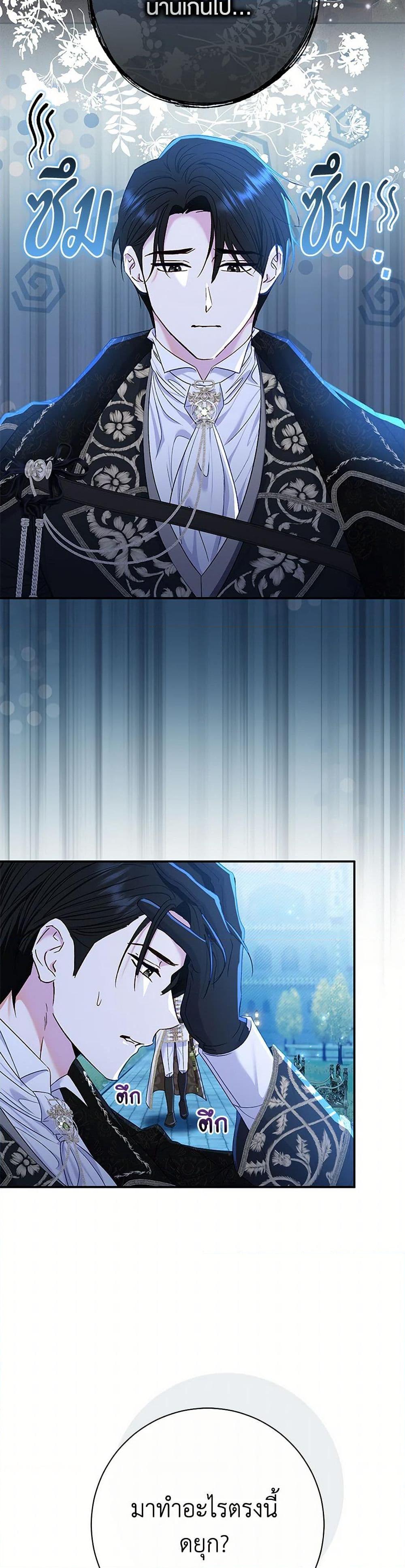 The Villain’s Match Is Too Perfect ตอนที่ 72 42