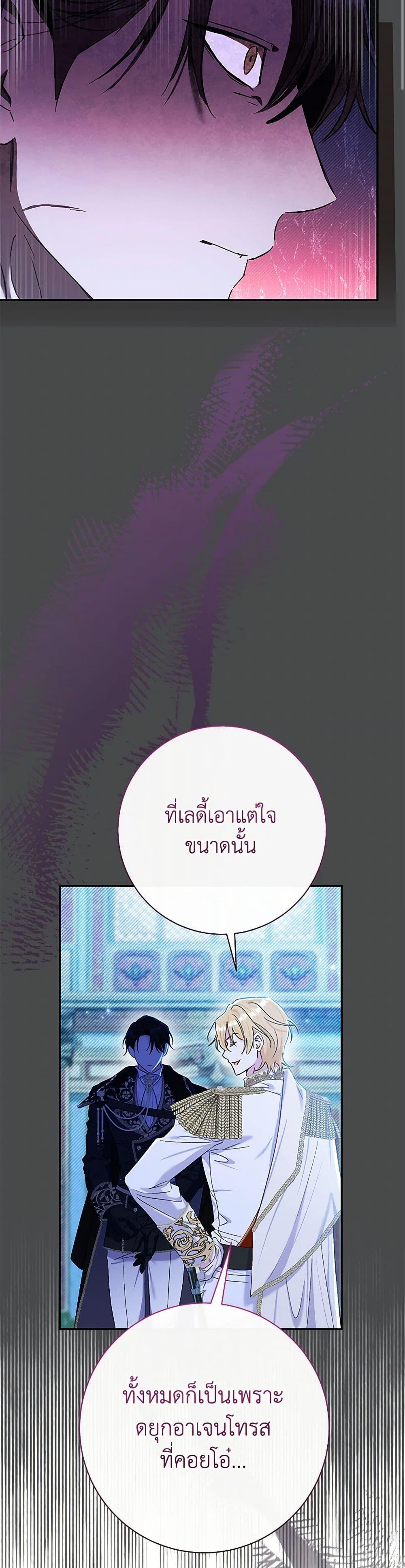 The Villain’s Match Is Too Perfect ตอนที่ 72 47