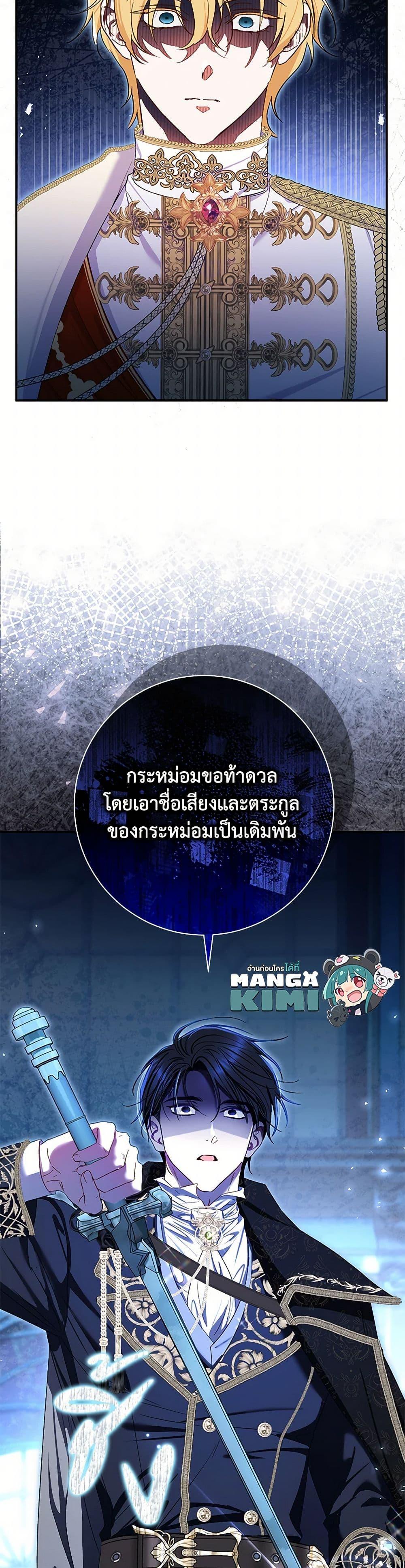 The Villain’s Match Is Too Perfect ตอนที่ 72 50