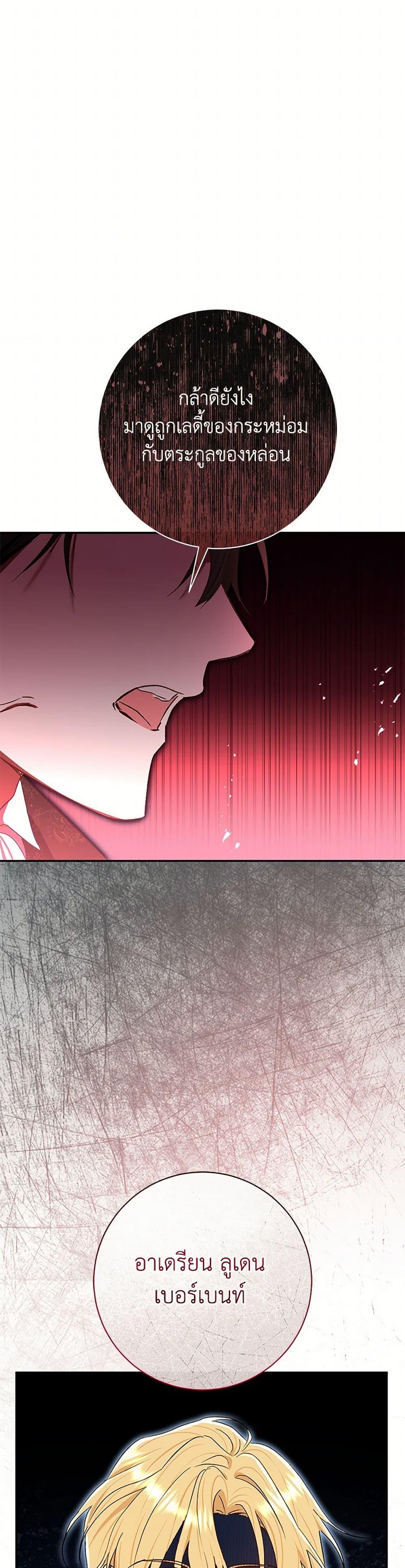 The Villain’s Match Is Too Perfect ตอนที่ 72 49