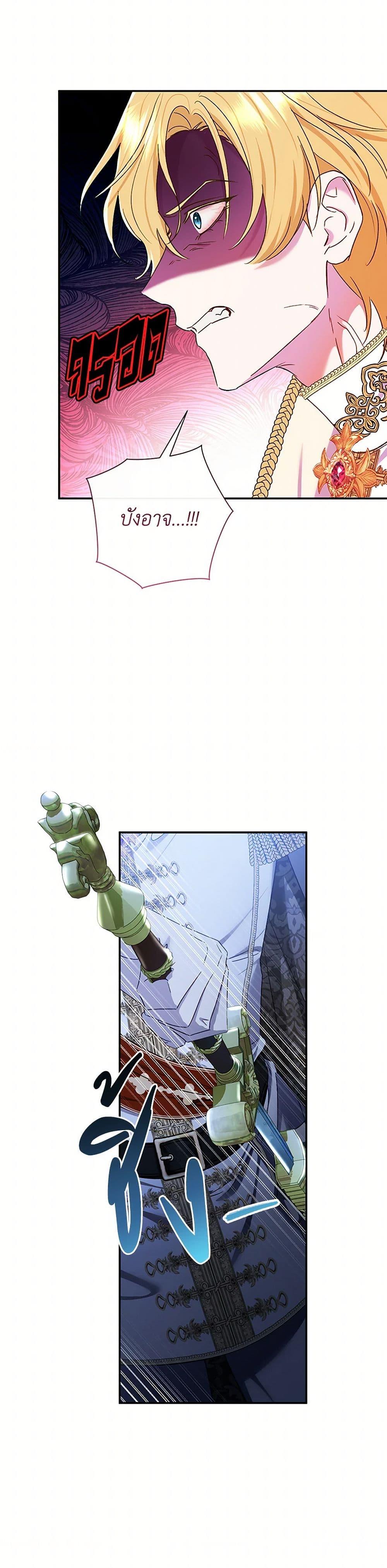 The Villain’s Match Is Too Perfect ตอนที่ 73 6
