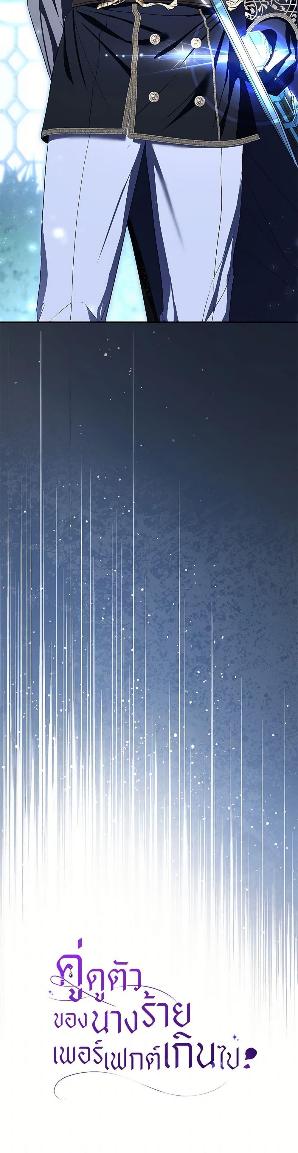 The Villain’s Match Is Too Perfect ตอนที่ 72 51