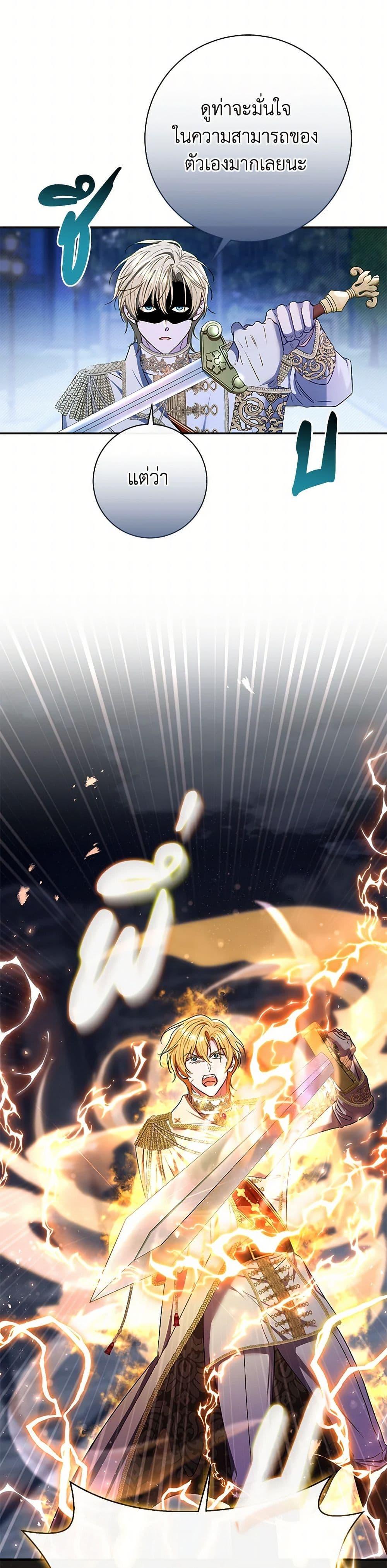 The Villain’s Match Is Too Perfect ตอนที่ 73 7