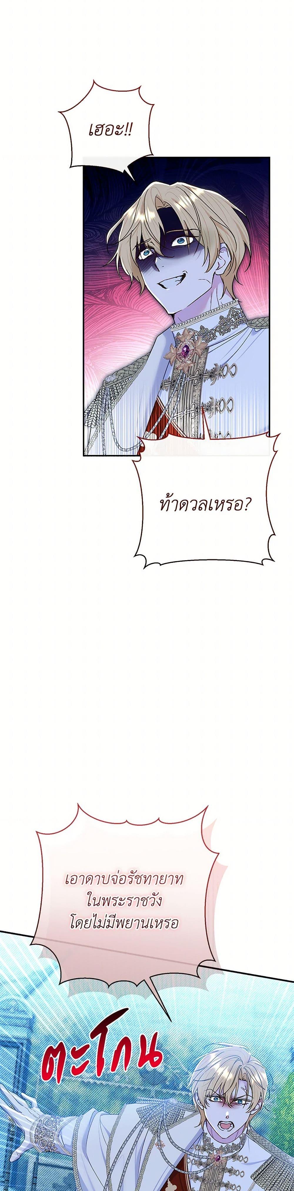 The Villain’s Match Is Too Perfect ตอนที่ 73 3