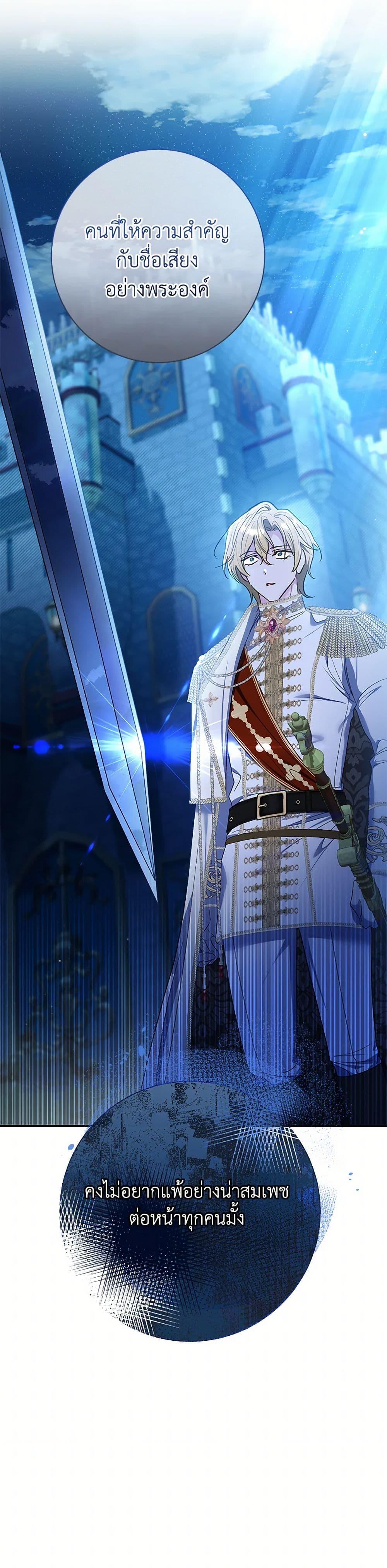 The Villain’s Match Is Too Perfect ตอนที่ 73 5