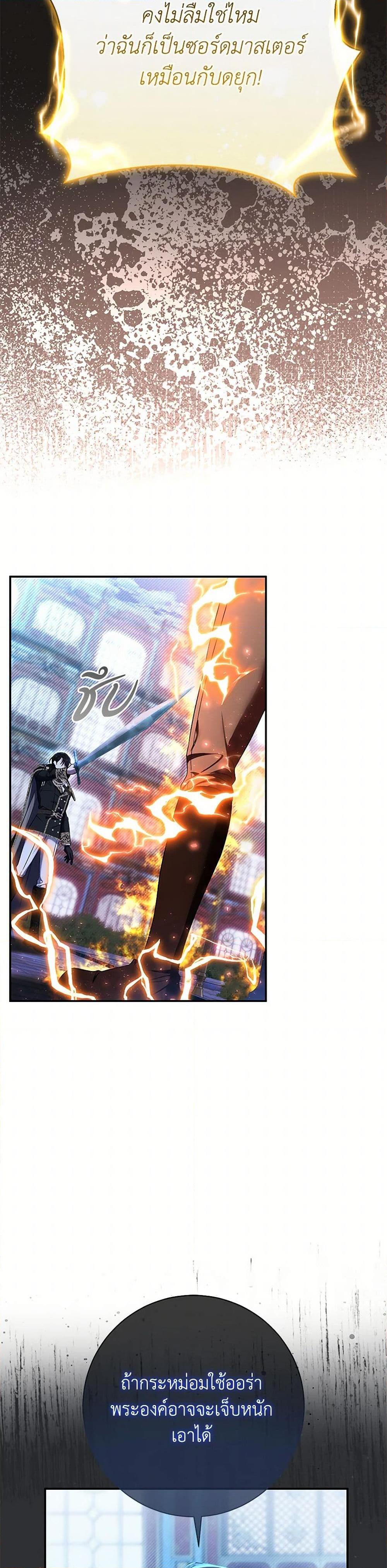 The Villain’s Match Is Too Perfect ตอนที่ 73 8