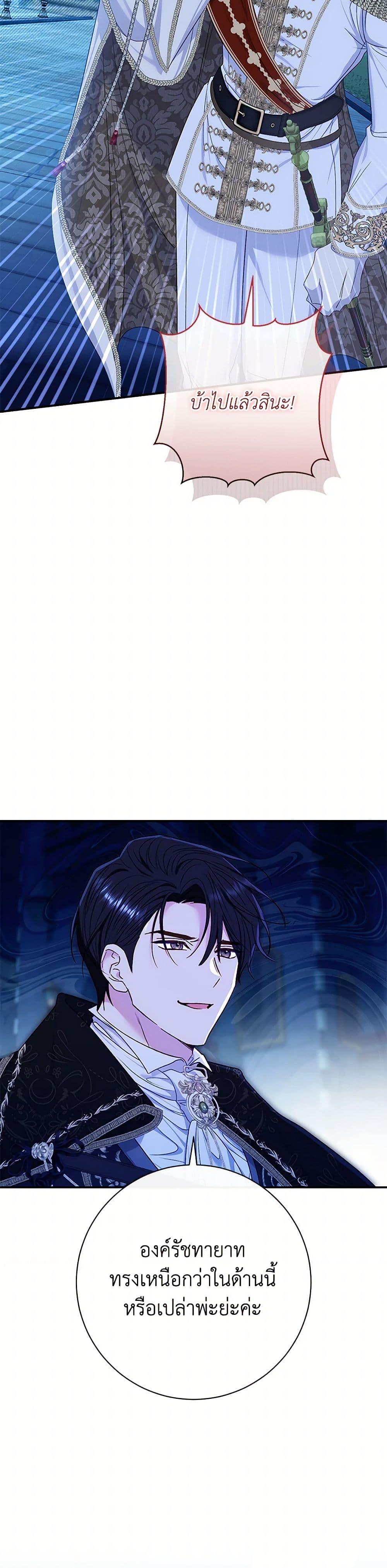 The Villain’s Match Is Too Perfect ตอนที่ 73 4