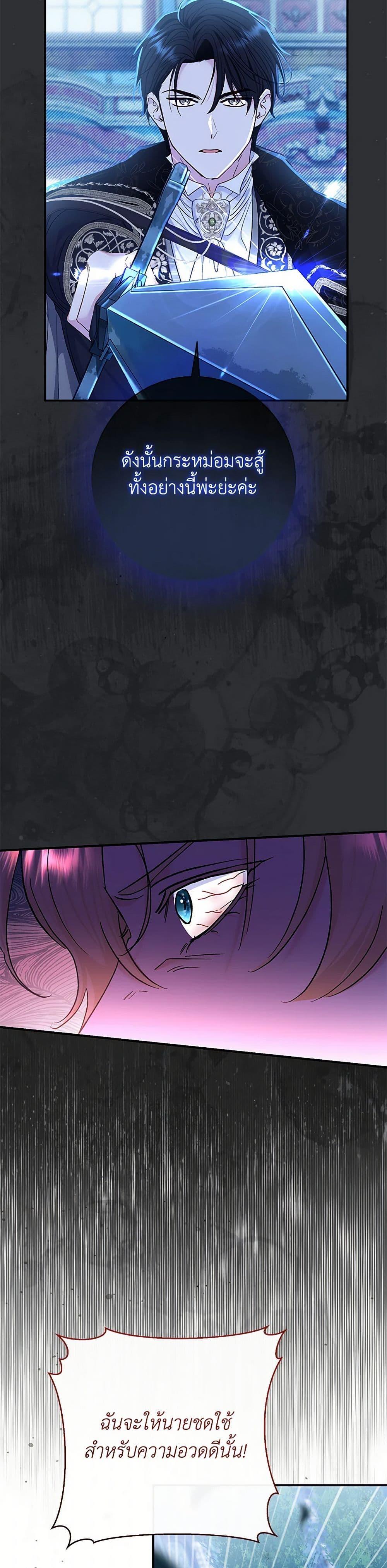 The Villain’s Match Is Too Perfect ตอนที่ 73 9