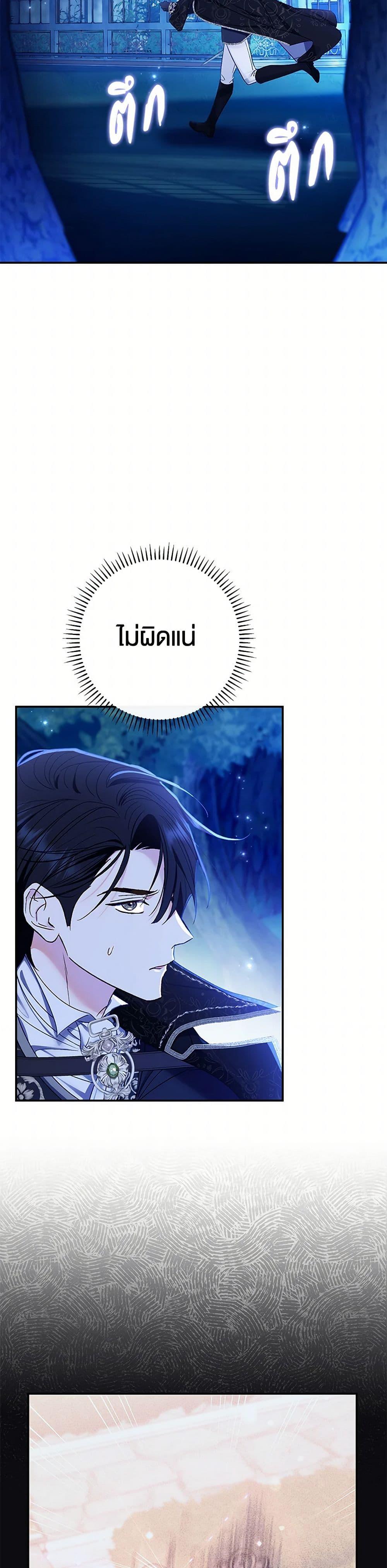 The Villain’s Match Is Too Perfect ตอนที่ 73 18