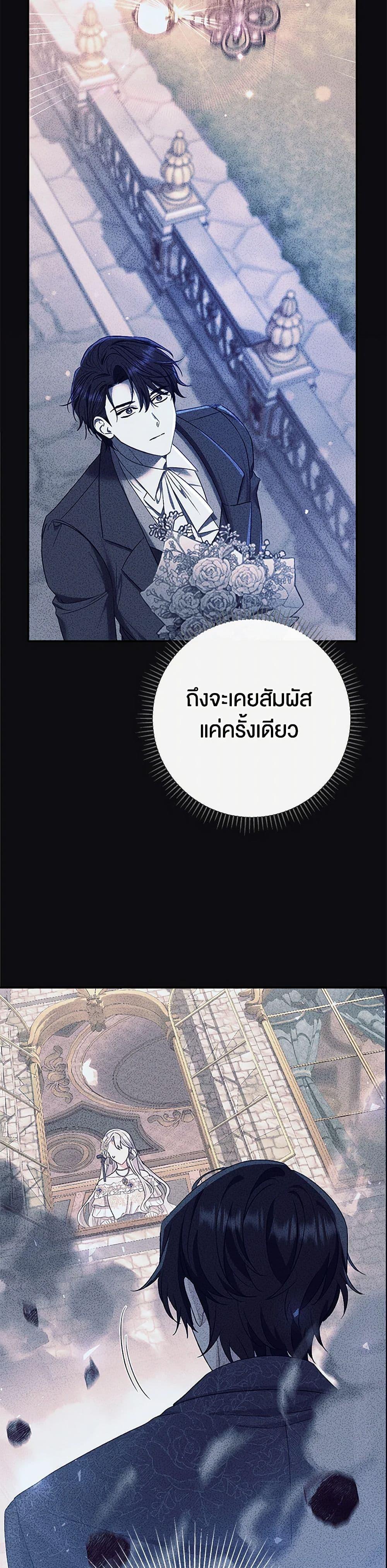 The Villain’s Match Is Too Perfect ตอนที่ 73 19
