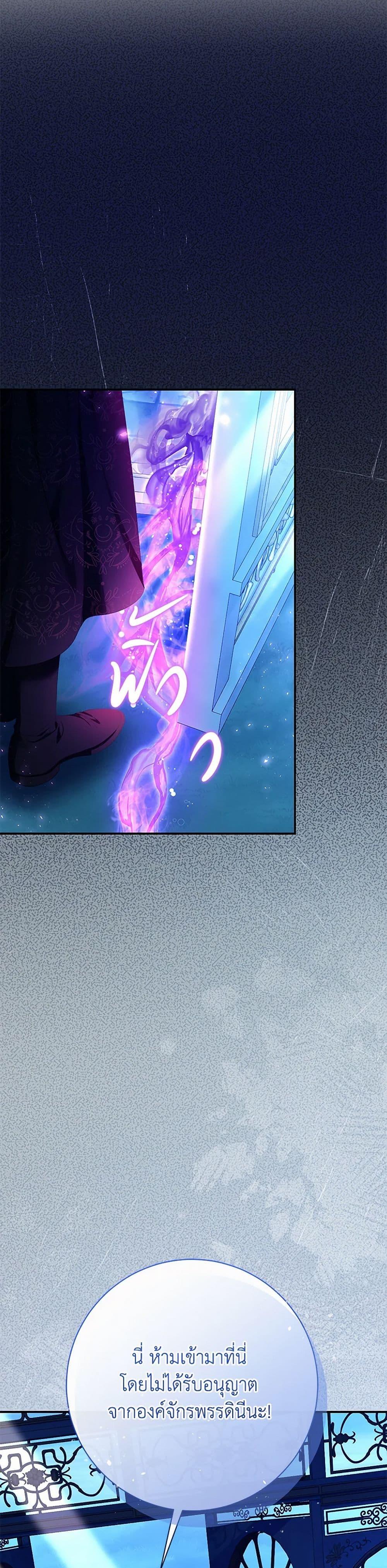 The Villain’s Match Is Too Perfect ตอนที่ 73 21