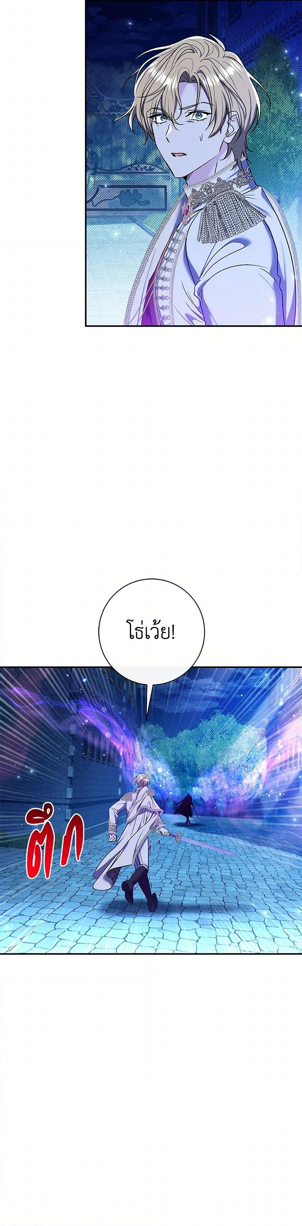 The Villain’s Match Is Too Perfect ตอนที่ 73 16