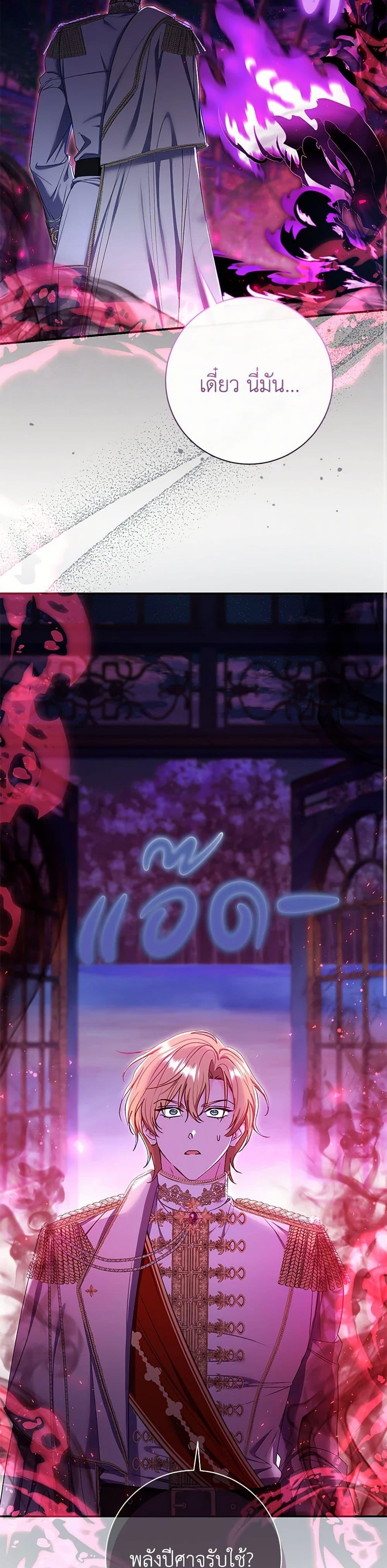 The Villain’s Match Is Too Perfect ตอนที่ 73 23