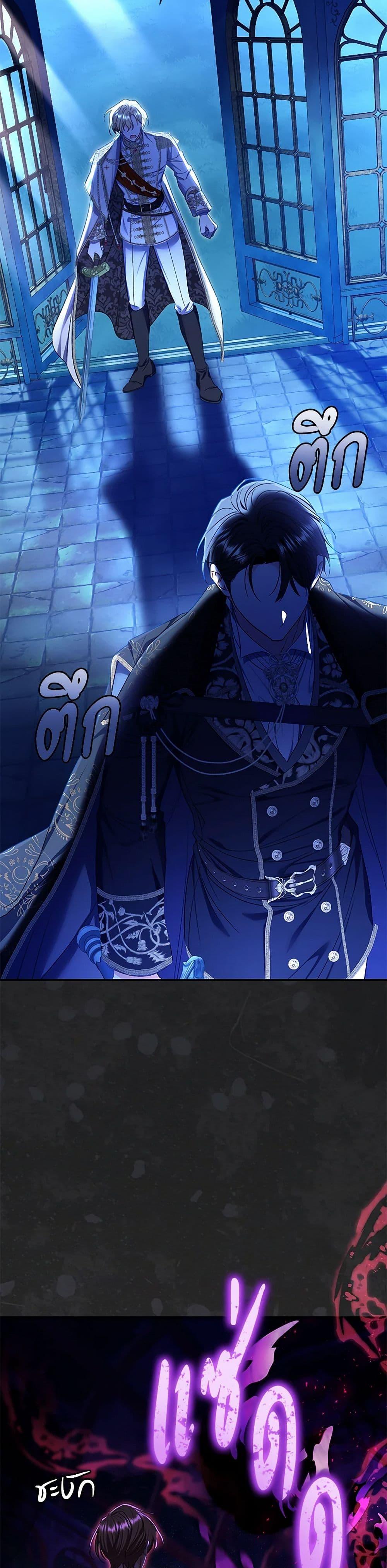 The Villain’s Match Is Too Perfect ตอนที่ 73 22