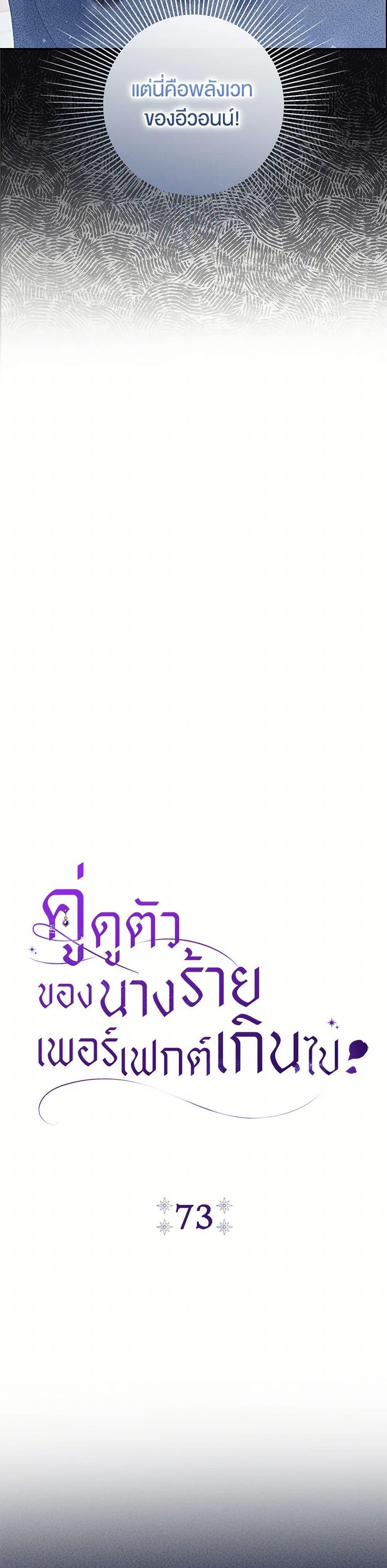 The Villain’s Match Is Too Perfect ตอนที่ 73 20