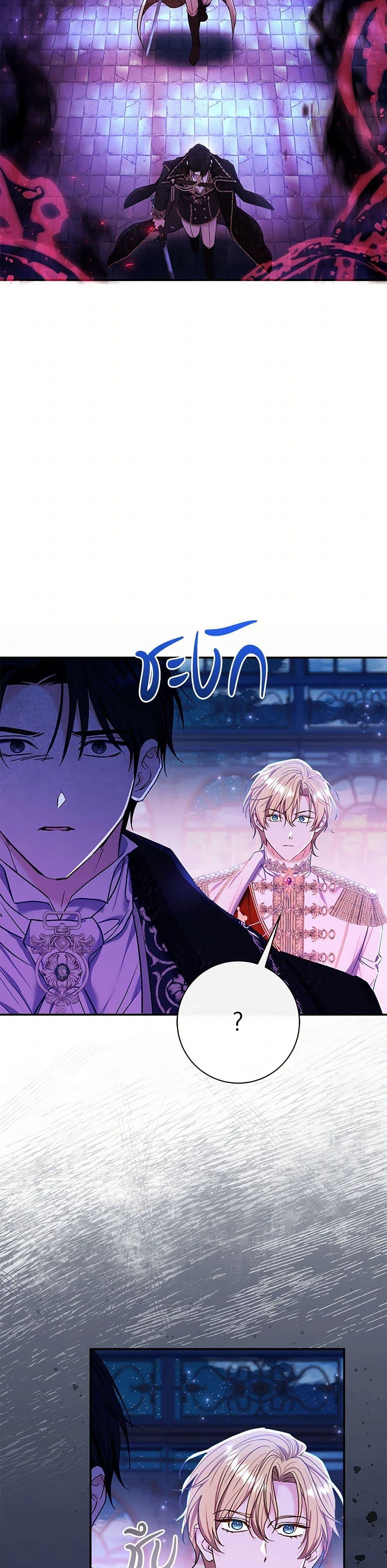 The Villain’s Match Is Too Perfect ตอนที่ 73 25