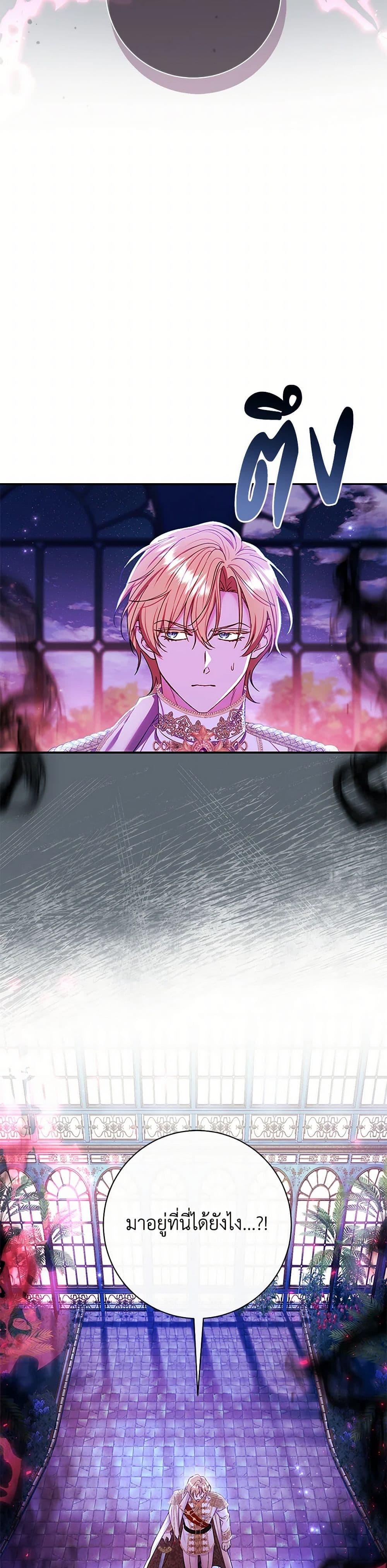 The Villain’s Match Is Too Perfect ตอนที่ 73 24