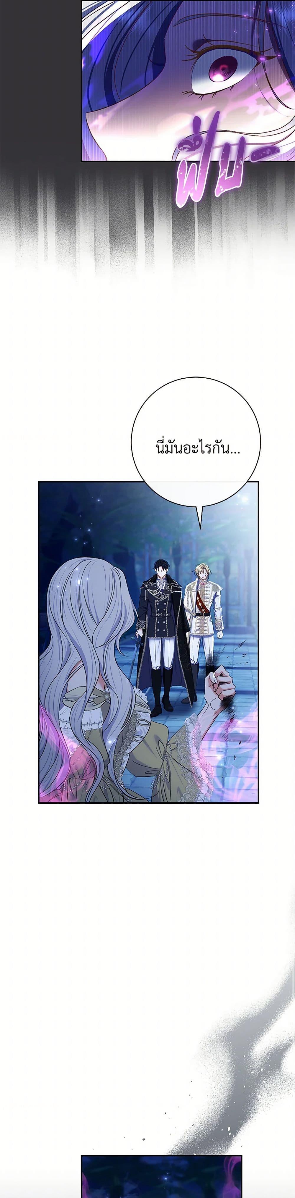 The Villain’s Match Is Too Perfect ตอนที่ 73 28