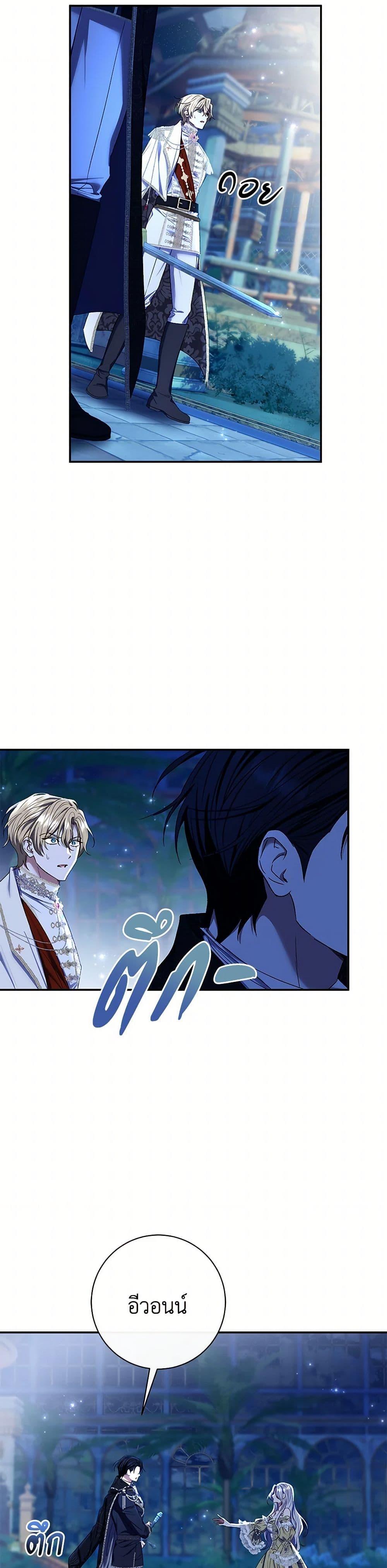 The Villain’s Match Is Too Perfect ตอนที่ 73 30