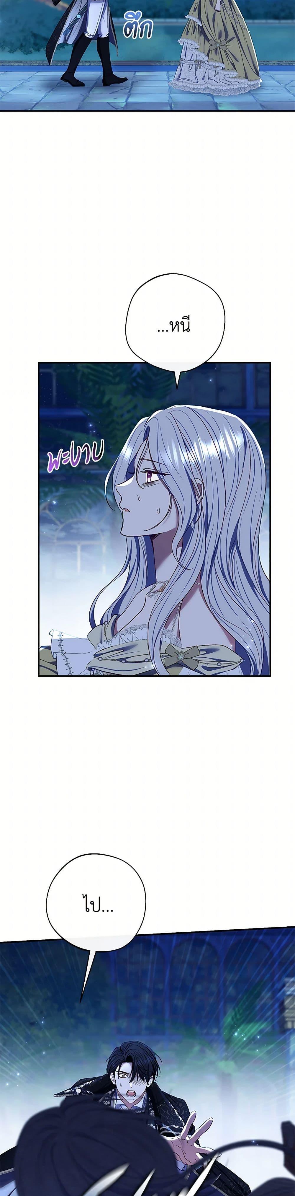 The Villain’s Match Is Too Perfect ตอนที่ 73 31