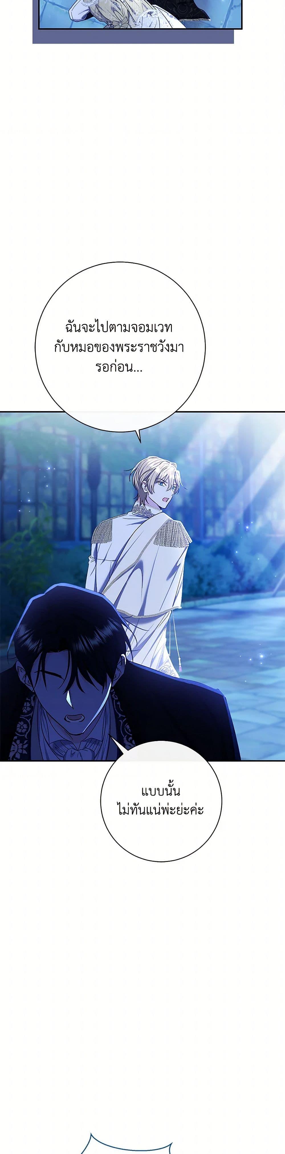 The Villain’s Match Is Too Perfect ตอนที่ 73 34