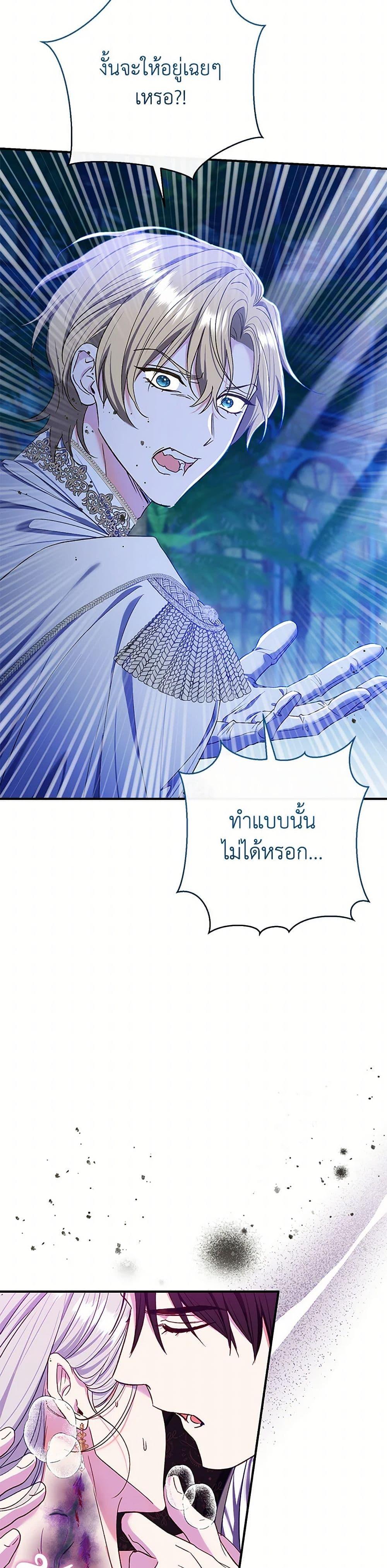The Villain’s Match Is Too Perfect ตอนที่ 73 35