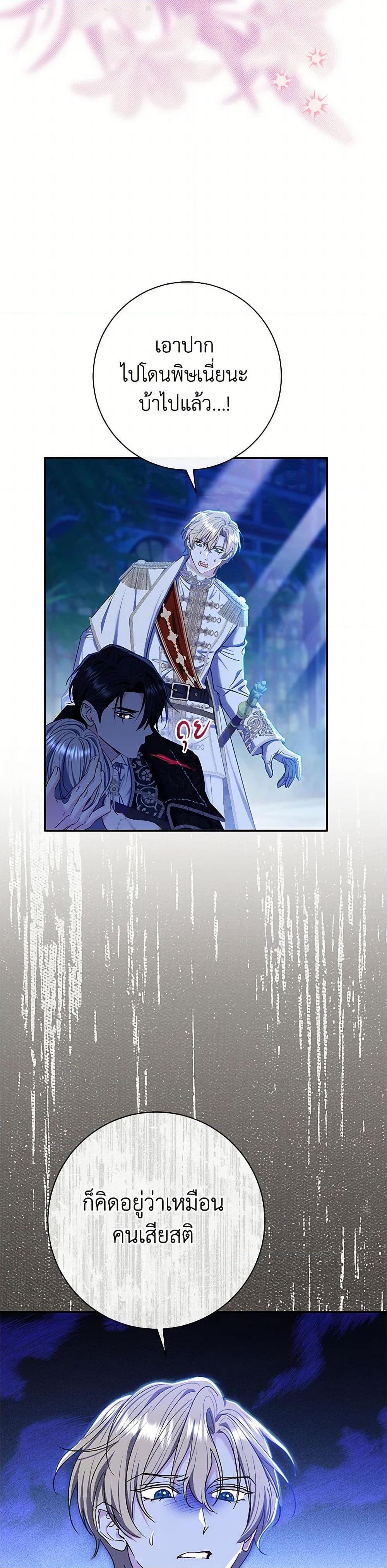 The Villain’s Match Is Too Perfect ตอนที่ 73 37
