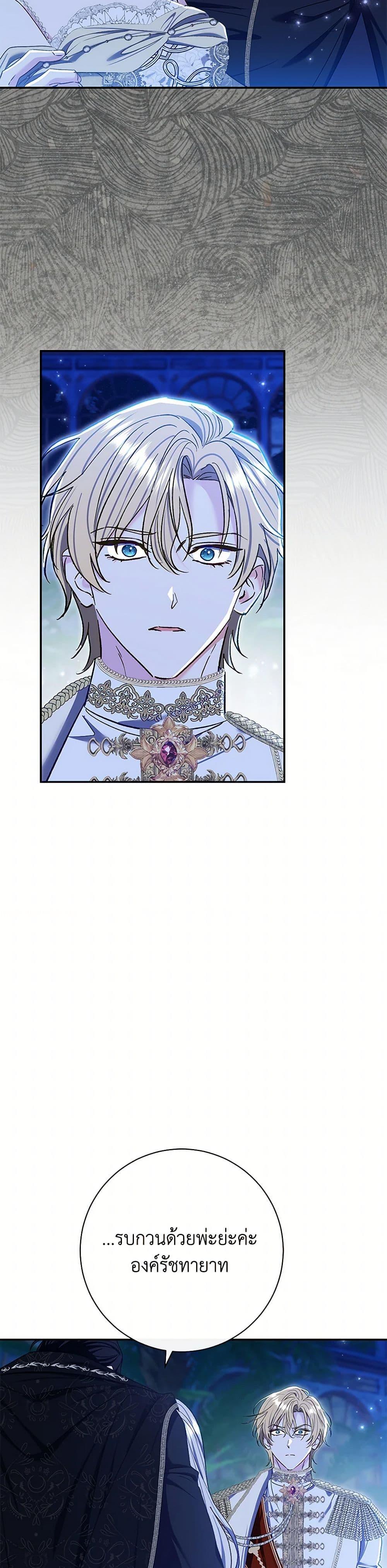The Villain’s Match Is Too Perfect ตอนที่ 73 41
