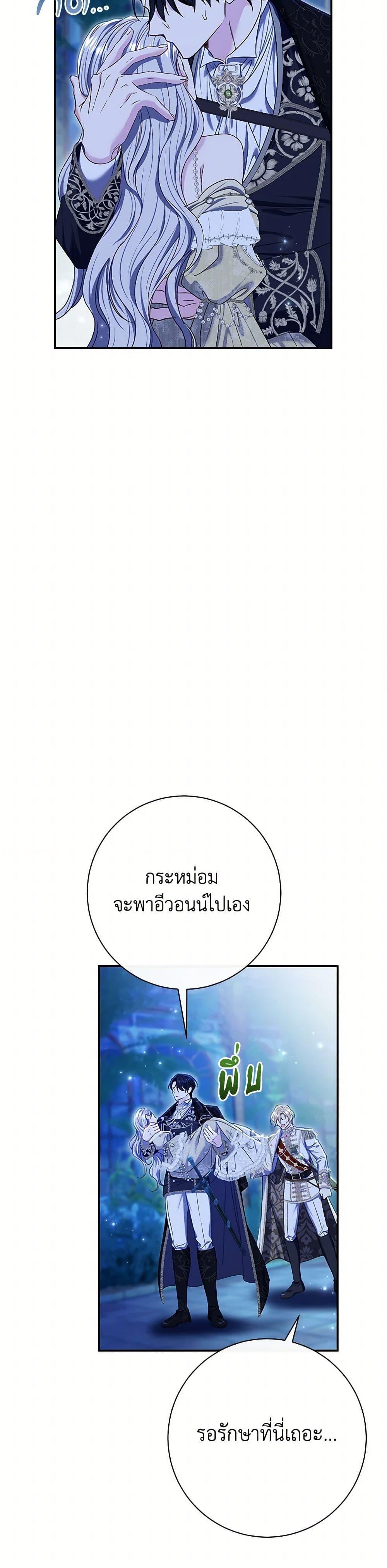 The Villain’s Match Is Too Perfect ตอนที่ 73 39