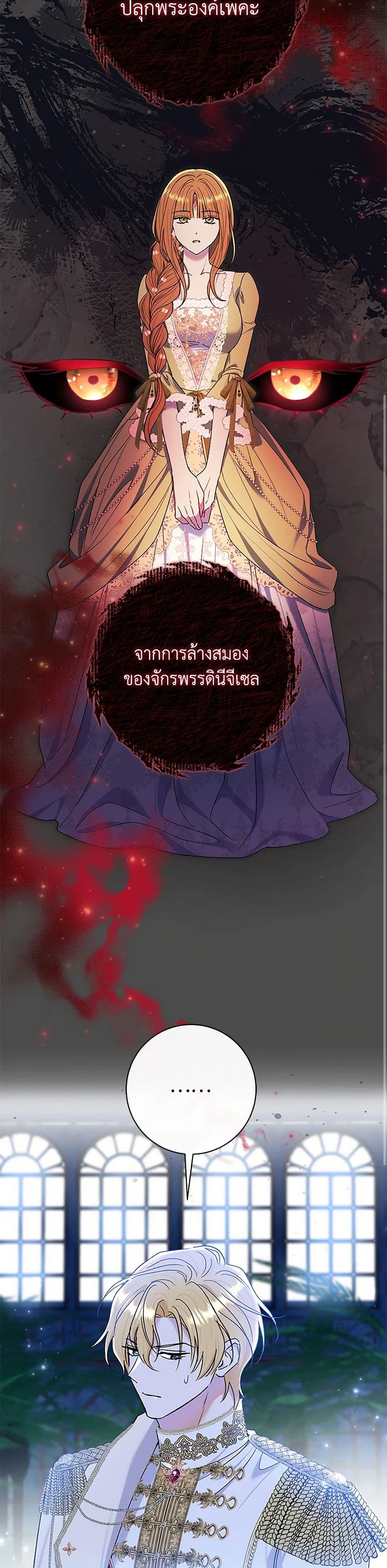 The Villain’s Match Is Too Perfect ตอนที่ 73 44