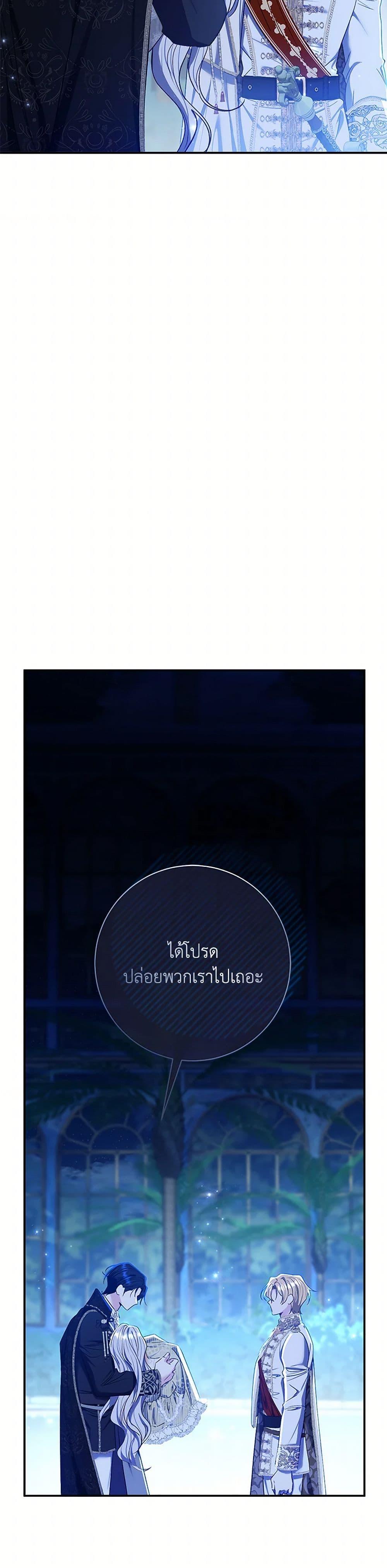 The Villain’s Match Is Too Perfect ตอนที่ 73 42
