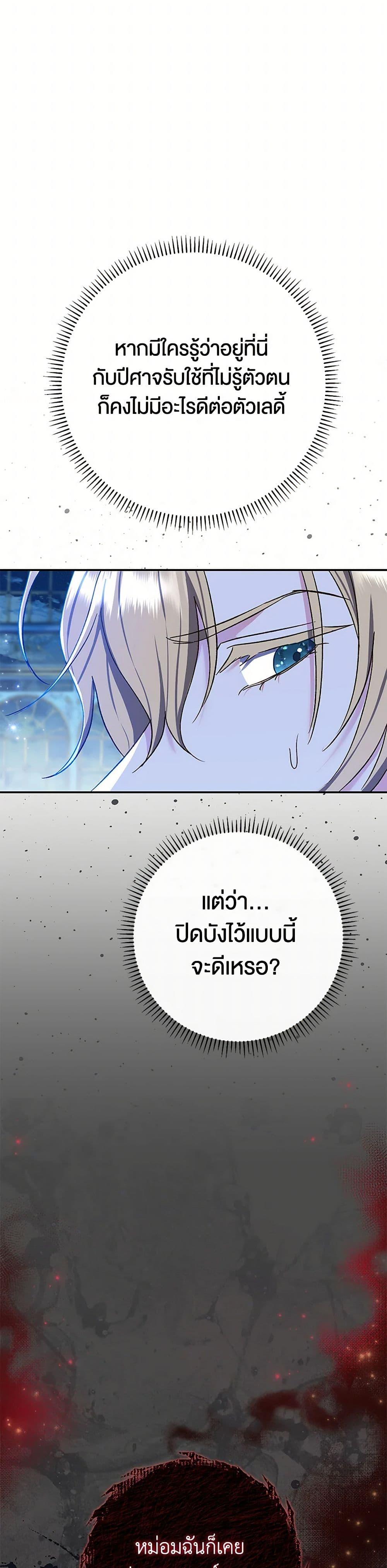 The Villain’s Match Is Too Perfect ตอนที่ 73 43