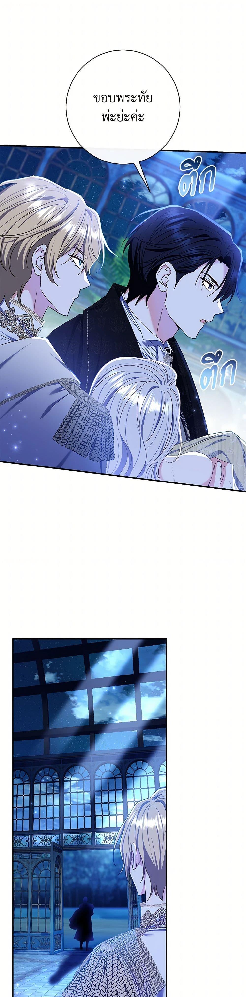 The Villain’s Match Is Too Perfect ตอนที่ 73 46