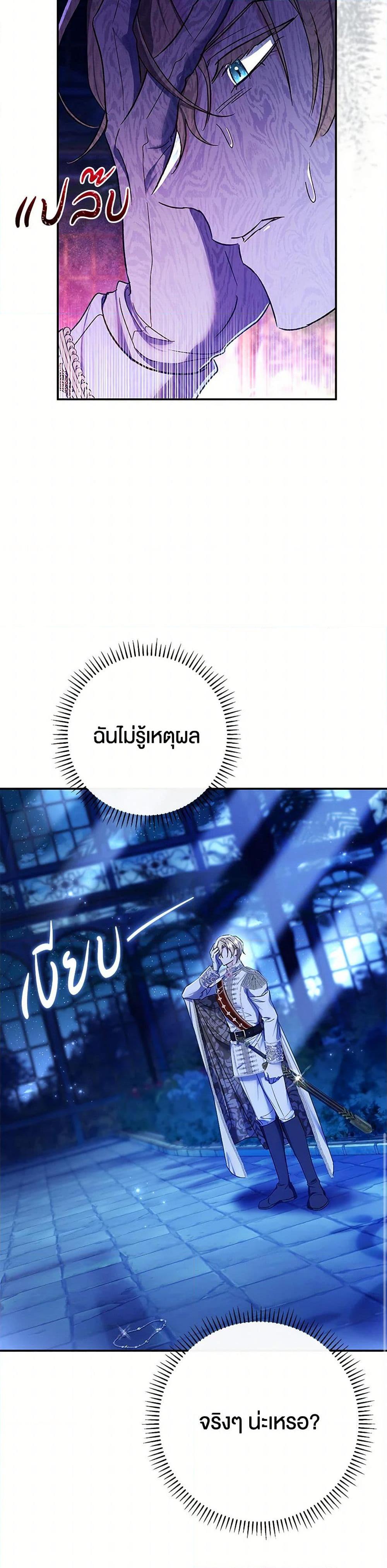 The Villain’s Match Is Too Perfect ตอนที่ 73 49