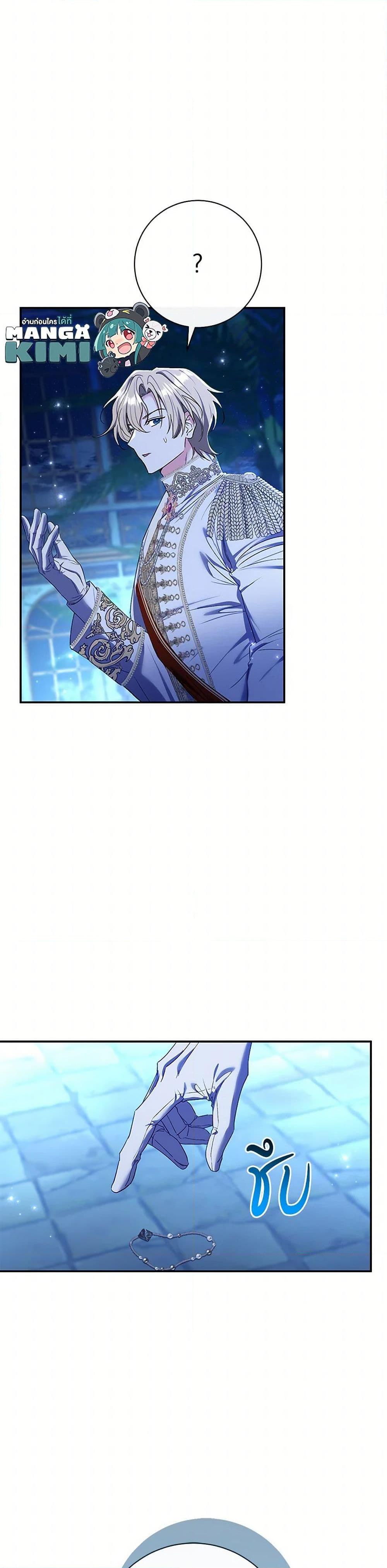 The Villain’s Match Is Too Perfect ตอนที่ 73 50