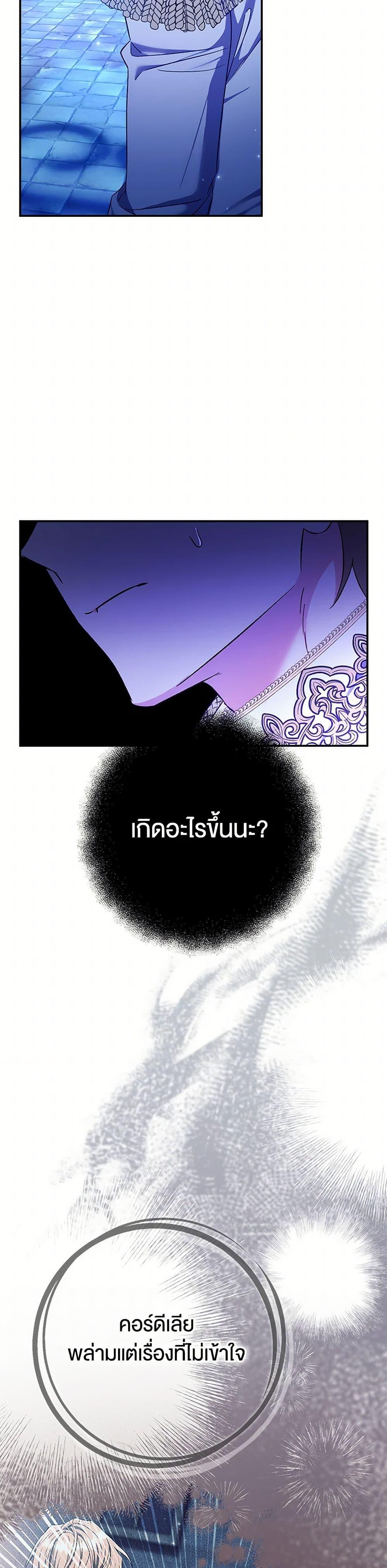 The Villain’s Match Is Too Perfect ตอนที่ 73 47