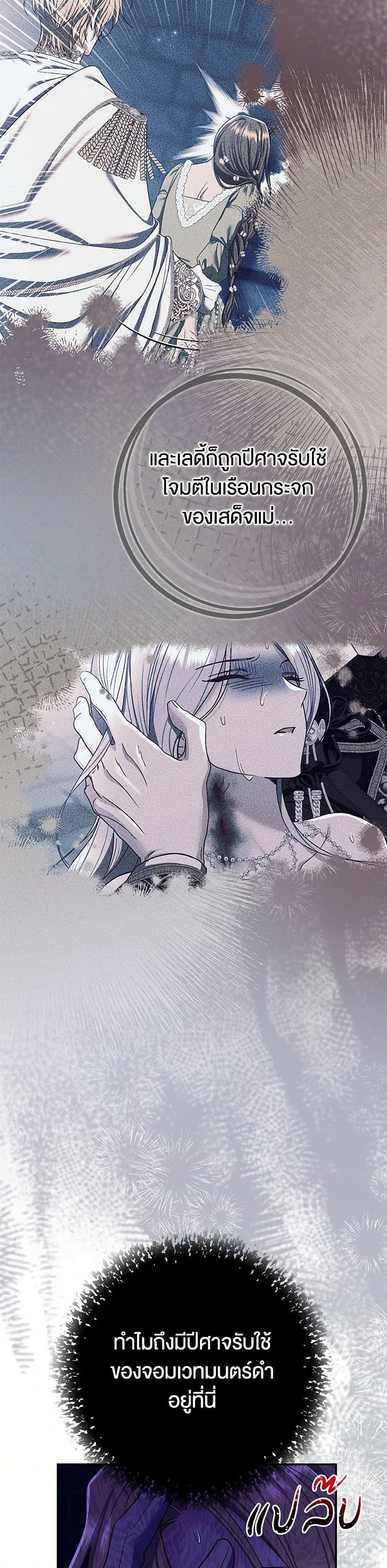 The Villain’s Match Is Too Perfect ตอนที่ 73 48