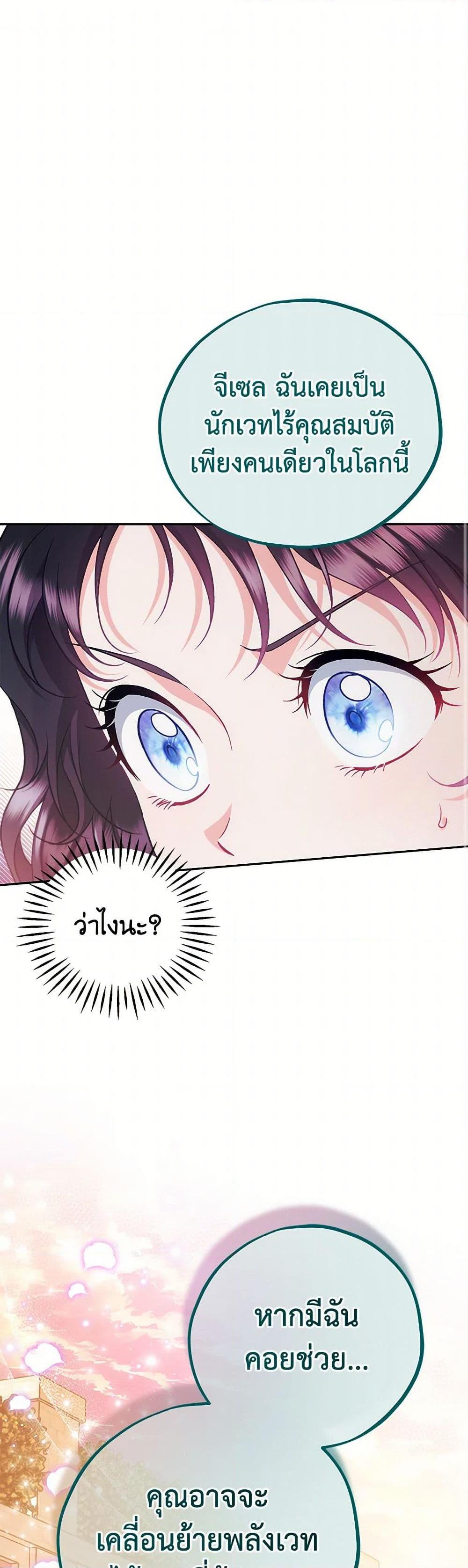 I Will Become the Villain’s Poison Taster ตอนที่ 62 2