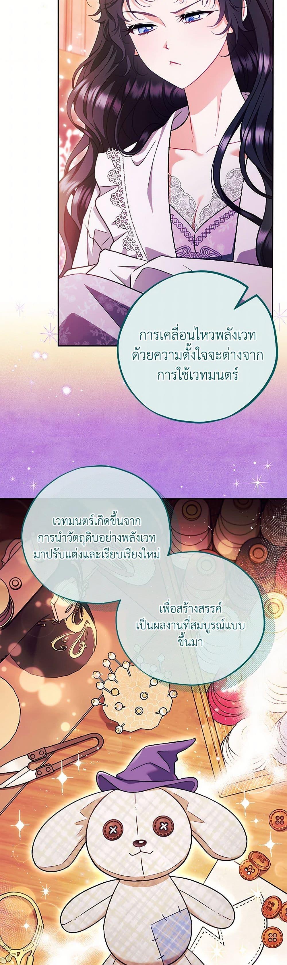 I Will Become the Villain’s Poison Taster ตอนที่ 62 6