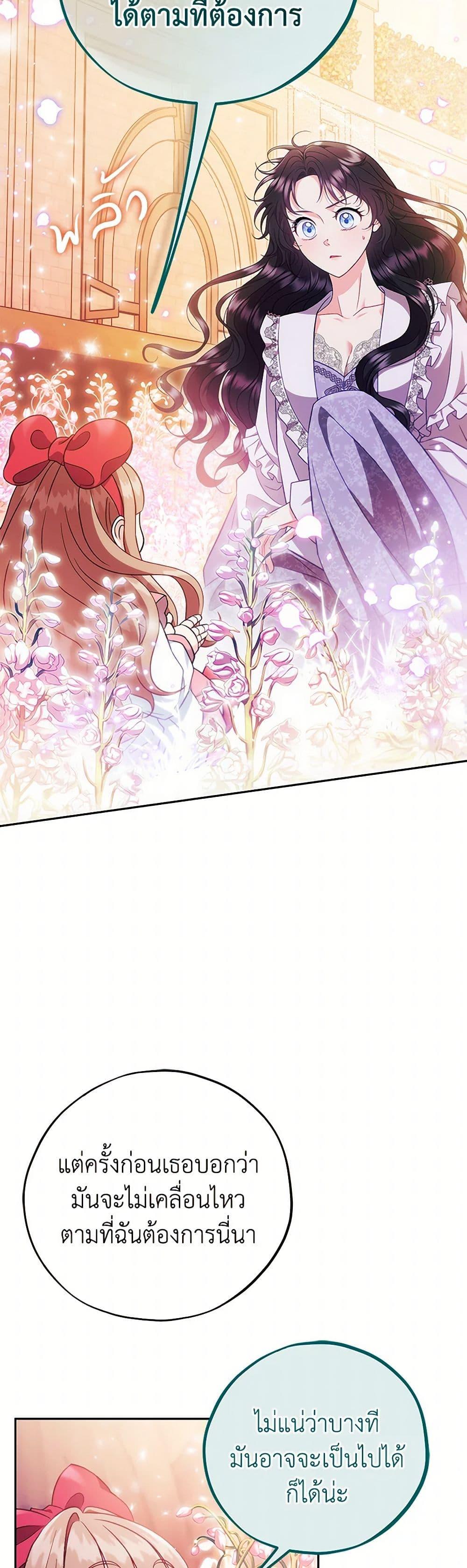 I Will Become the Villain’s Poison Taster ตอนที่ 62 3