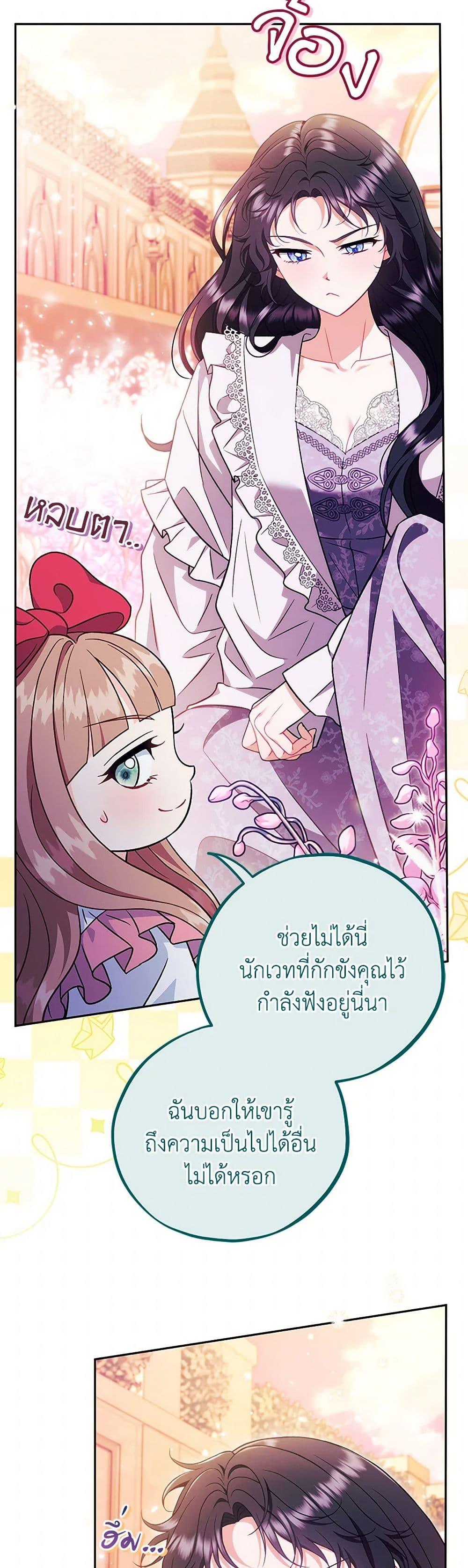 I Will Become the Villain’s Poison Taster ตอนที่ 62 5
