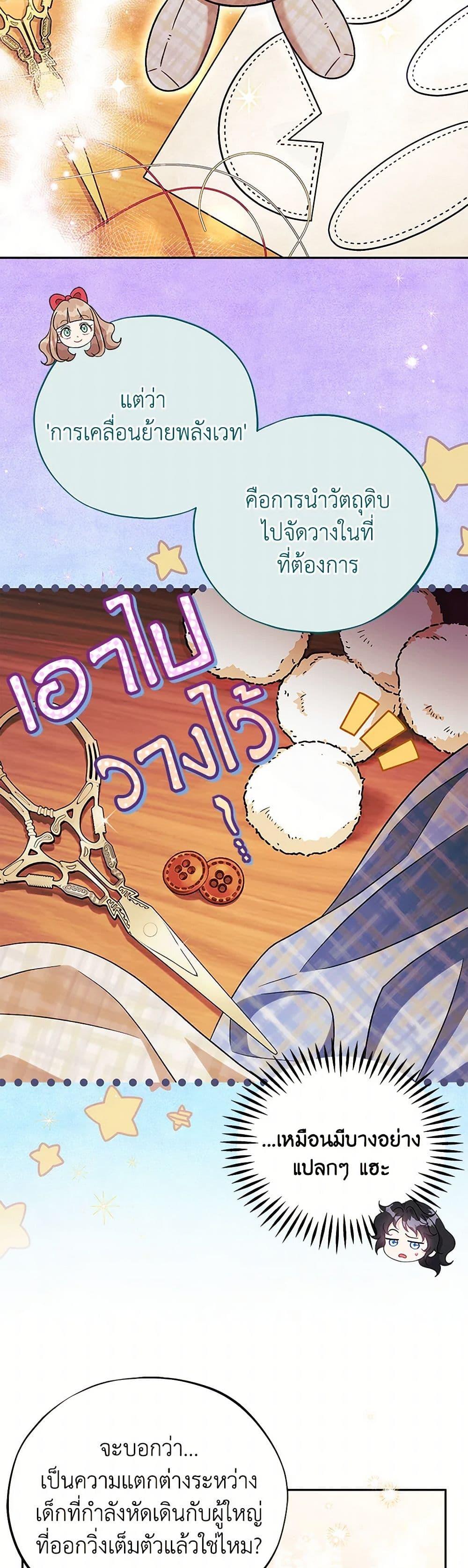 I Will Become the Villain’s Poison Taster ตอนที่ 62 7