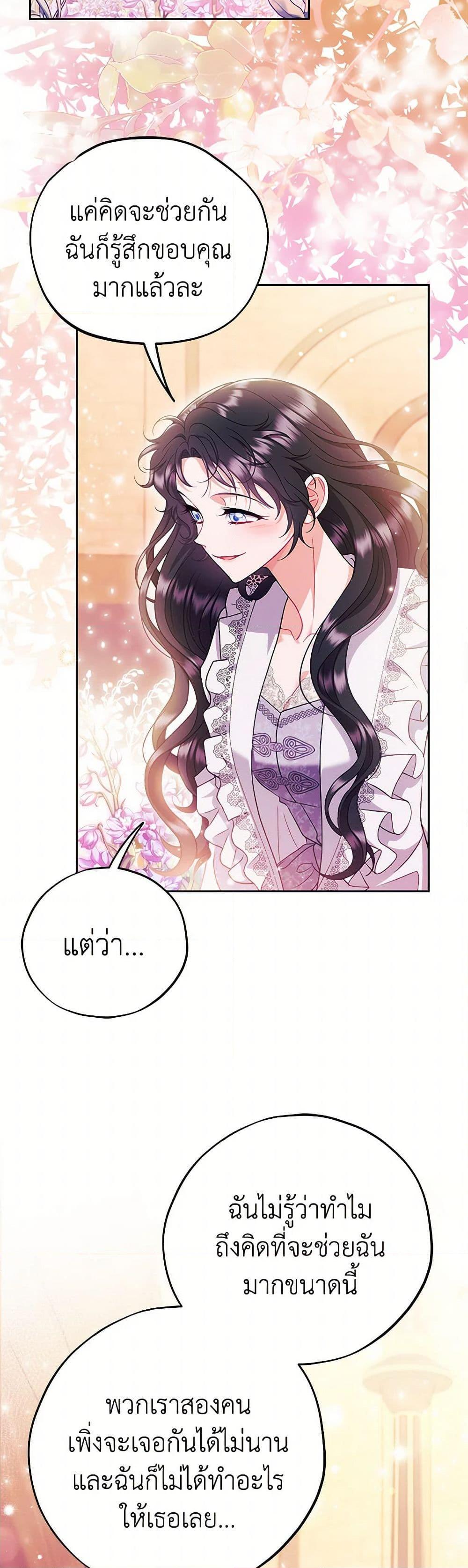 I Will Become the Villain’s Poison Taster ตอนที่ 62 12