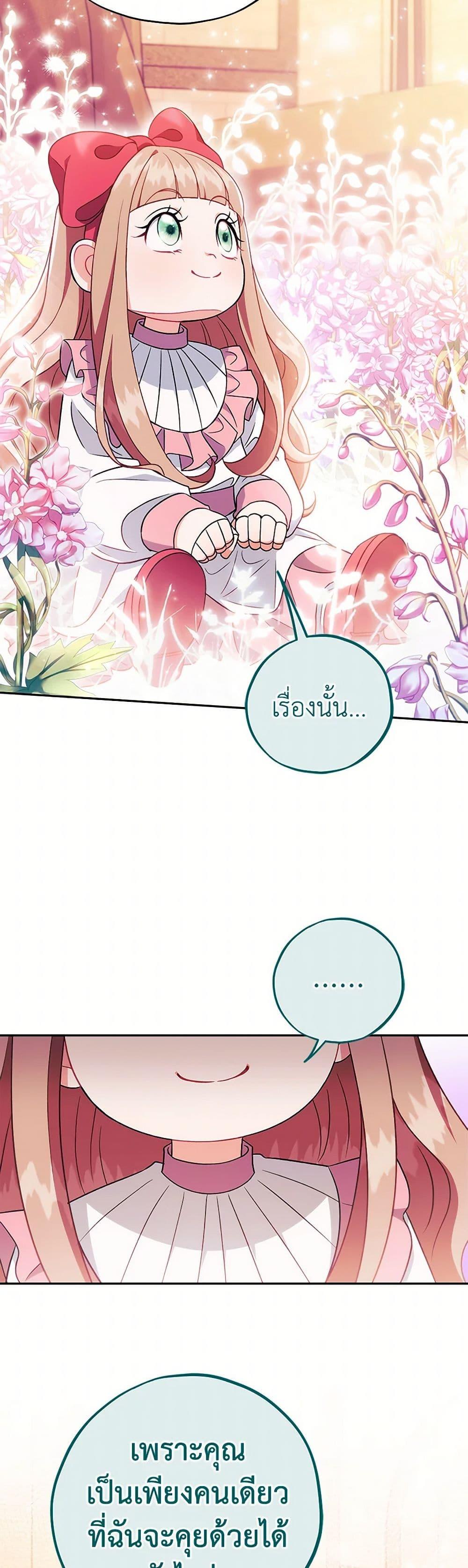 I Will Become the Villain’s Poison Taster ตอนที่ 62 13