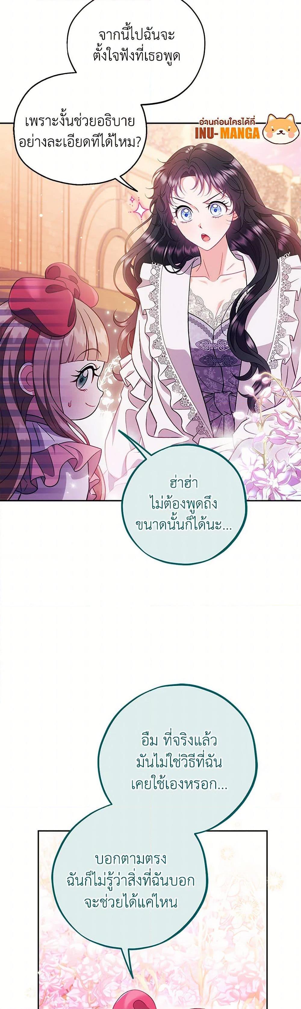 I Will Become the Villain’s Poison Taster ตอนที่ 62 10
