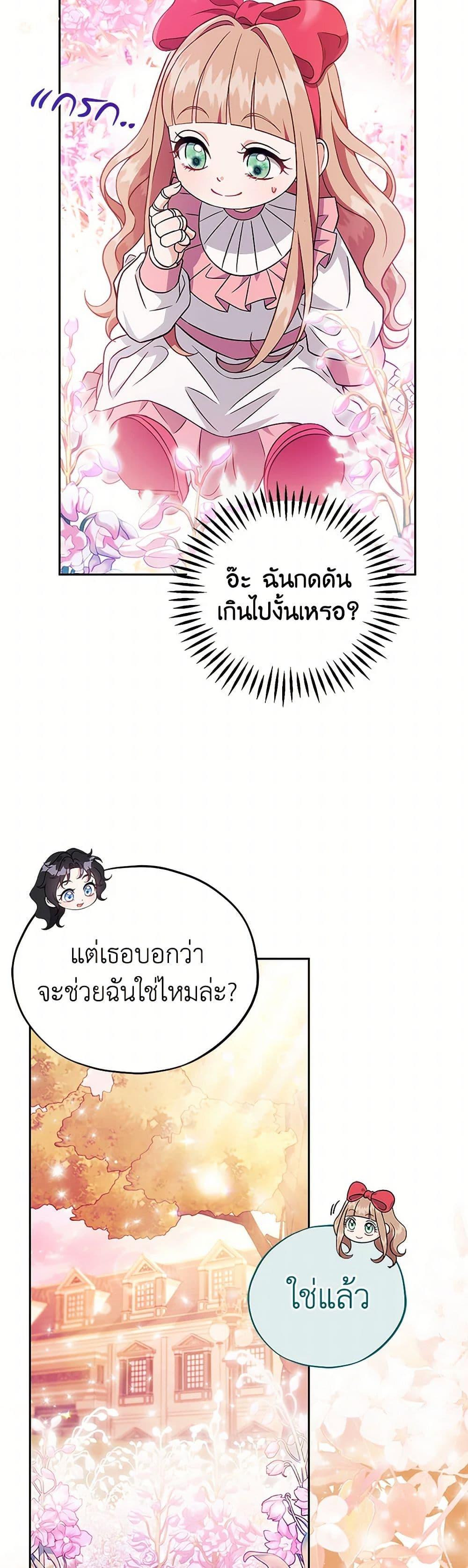 I Will Become the Villain’s Poison Taster ตอนที่ 62 11