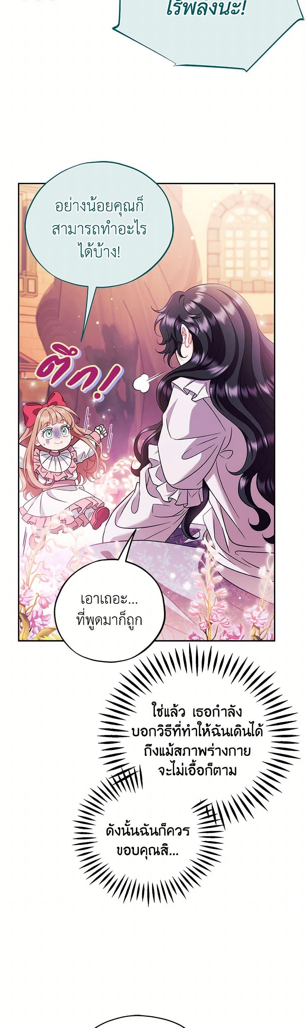 I Will Become the Villain’s Poison Taster ตอนที่ 62 9