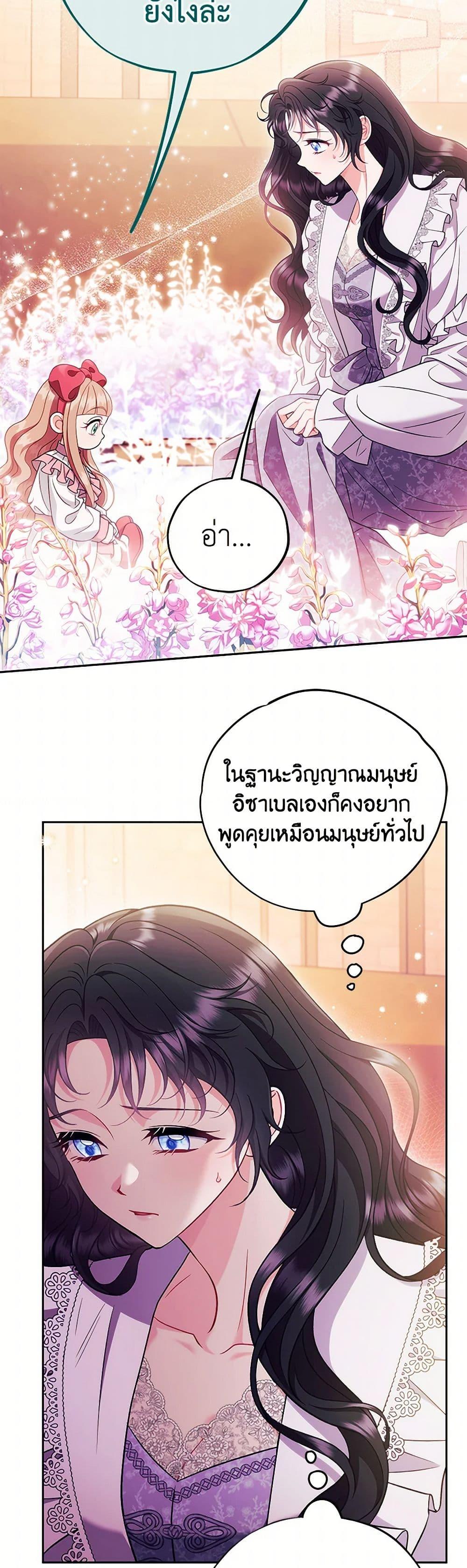 I Will Become the Villain’s Poison Taster ตอนที่ 62 14
