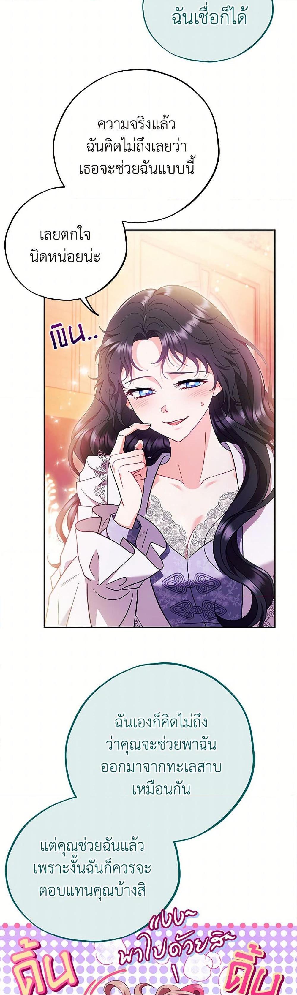 I Will Become the Villain’s Poison Taster ตอนที่ 62 18